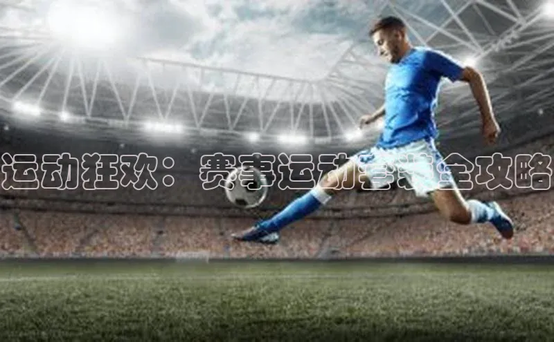 焦点娱乐平台登录