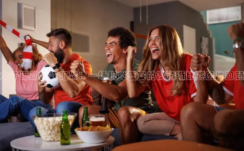 焦点娱乐app下载官网